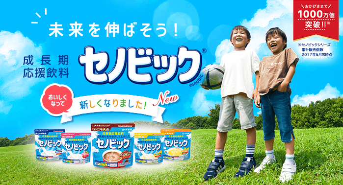 セノビック
