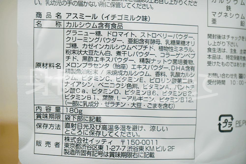 イチゴミルク味の成分